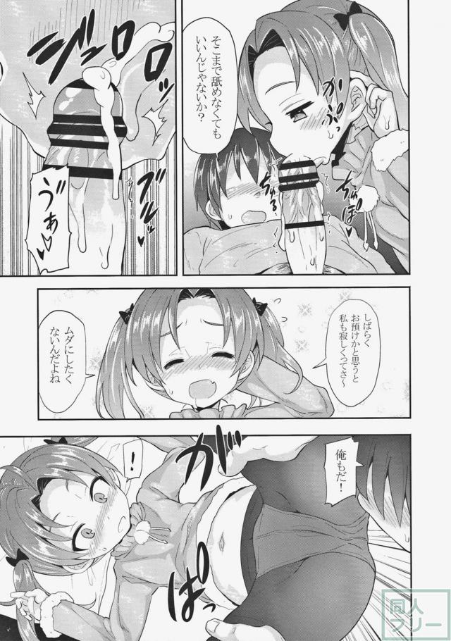 かいちょーへの愛を叫びたい方にオススメ <> 012