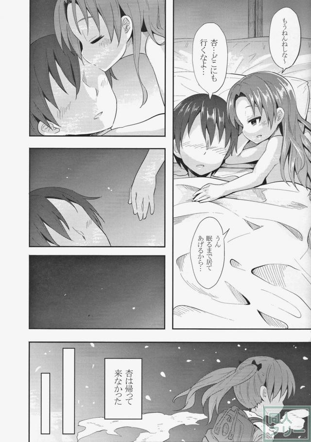 かいちょーへの愛を叫びたい方にオススメ <> 019