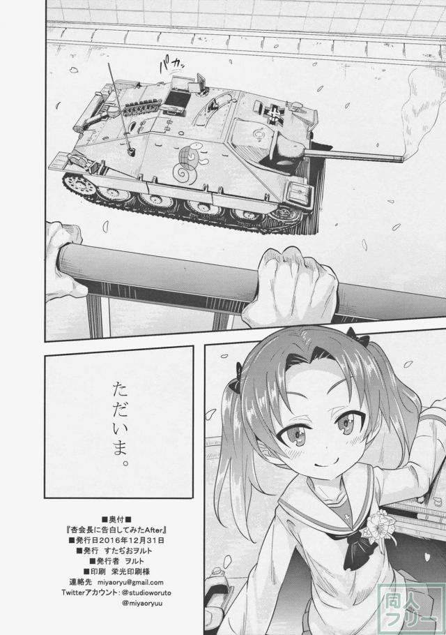 かいちょーへの愛を叫びたい方にオススメ <> 021