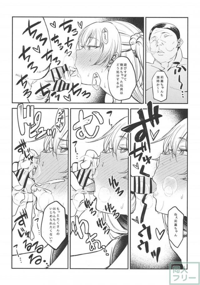莉嘉、も〜っと大人にシてあげよう <> 005
