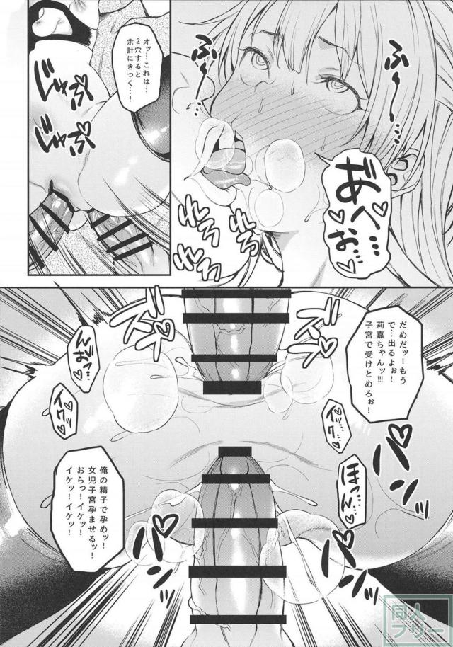 莉嘉、も〜っと大人にシてあげよう <> 015