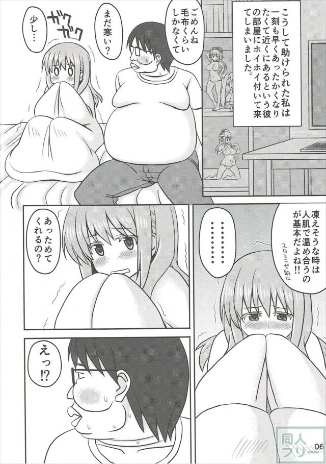 松実宥ちゃんをあっためてあげる本 <> 005