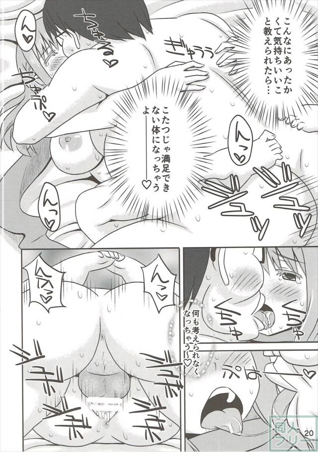 松実宥ちゃんをあっためてあげる本 <> 019