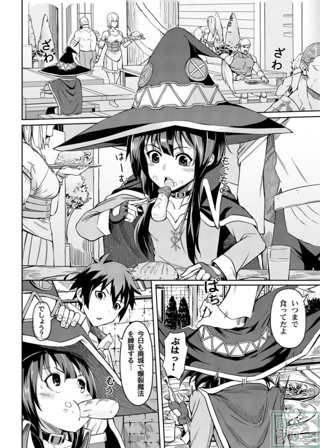 めぐみん開発本 <> 002