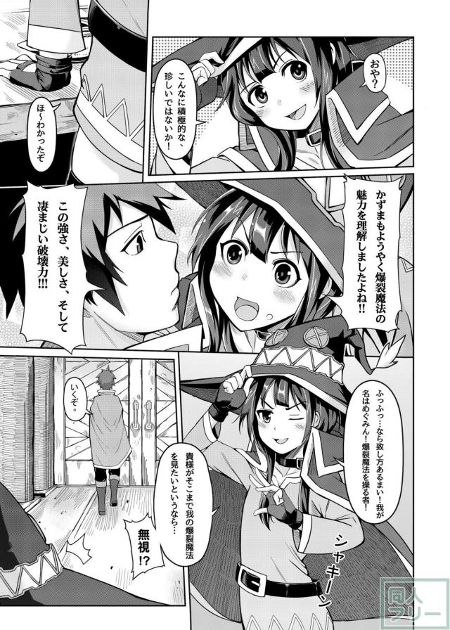 めぐみん開発本 <> 003