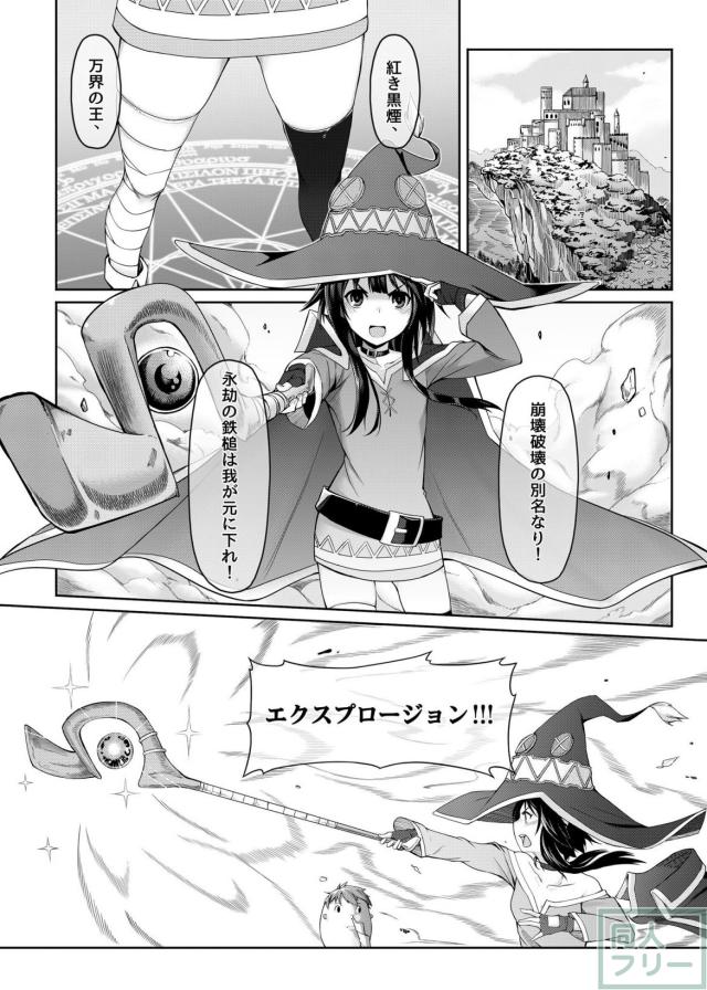 めぐみん開発本 <> 004