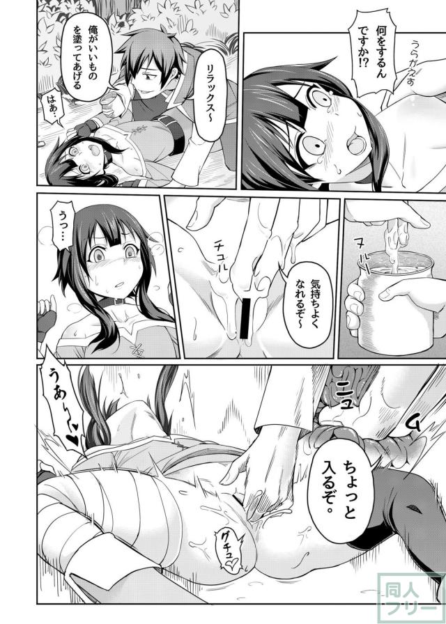 めぐみん開発本 <> 008