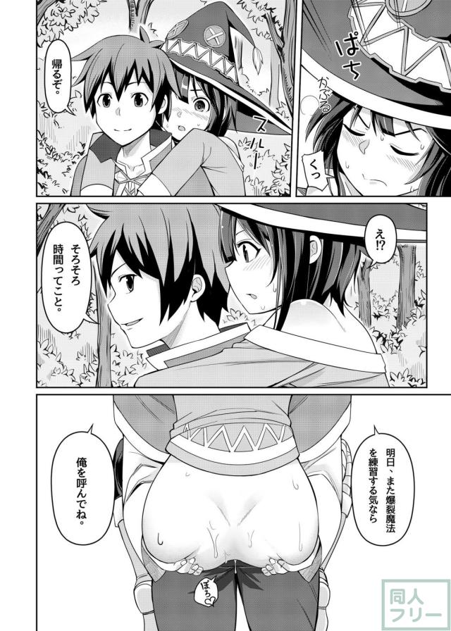 めぐみん開発本 <> 012