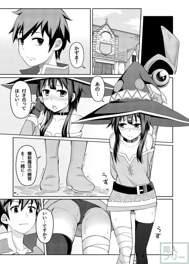 めぐみん開発本 <> 013