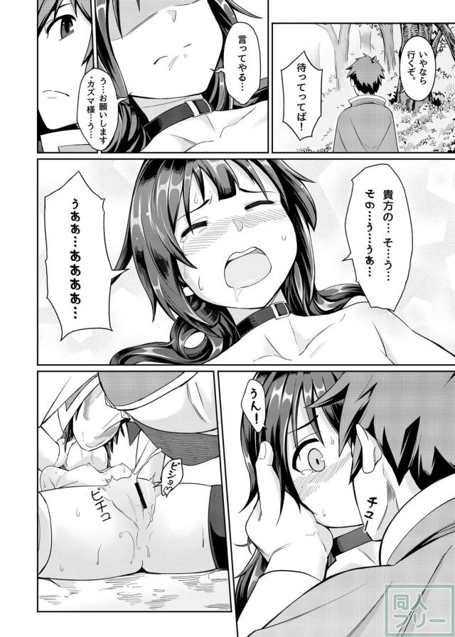 めぐみん開発本 <> 018