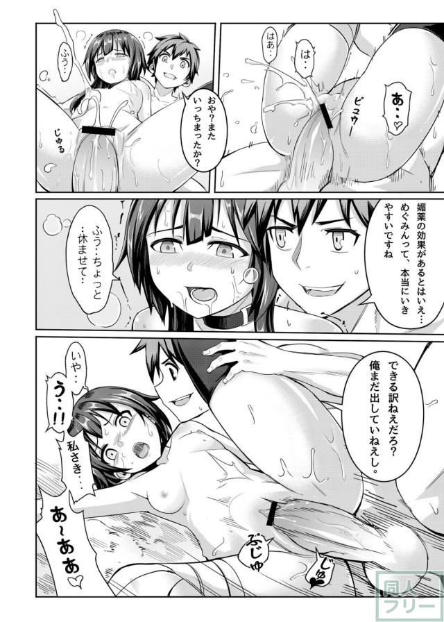 めぐみん開発本 <> 024