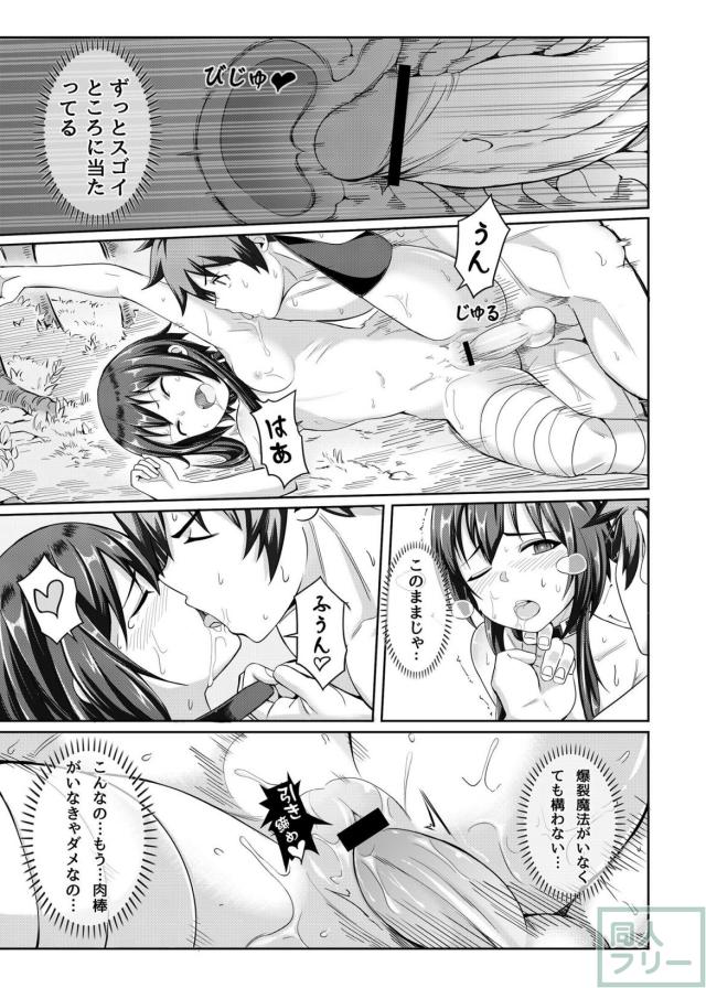 めぐみん開発本 <> 025