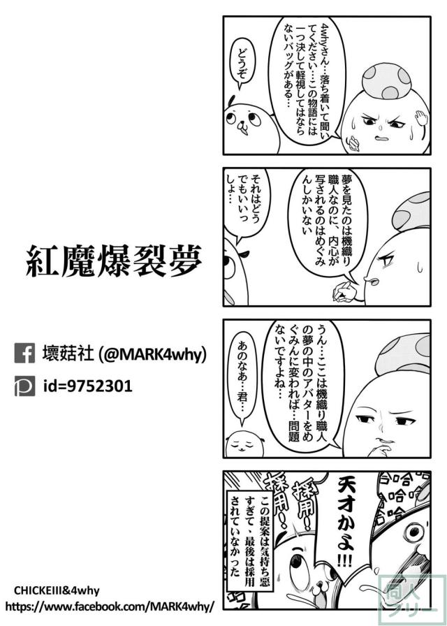 めぐみん開発本 <> 031