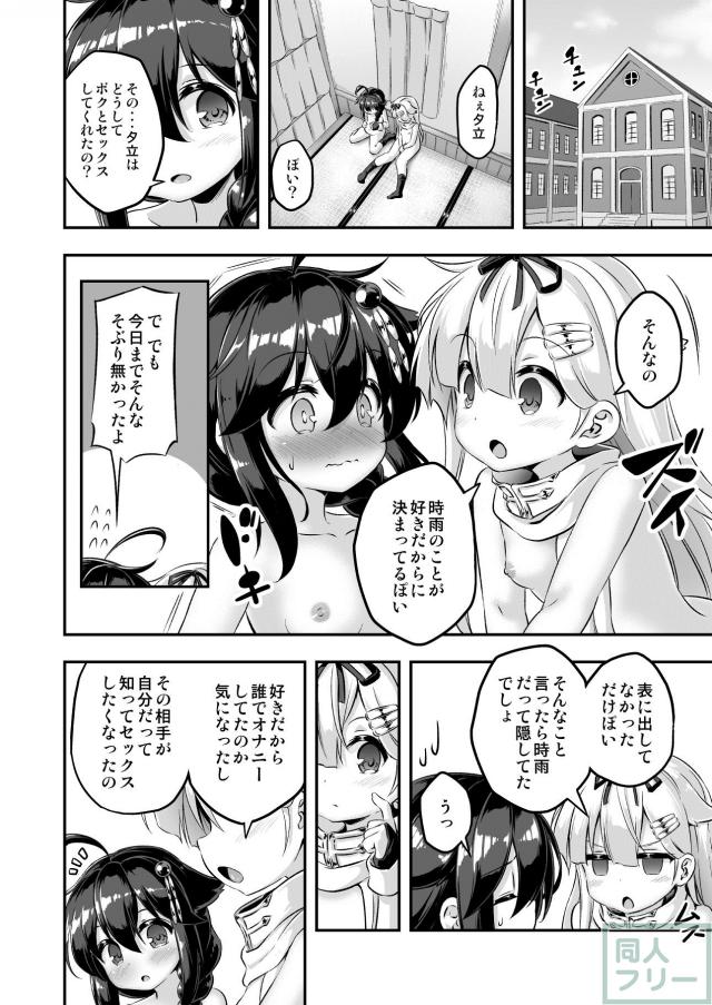 ふたなり夕立の大量ザーメンで時雨のお腹はパンパン!! <> 027