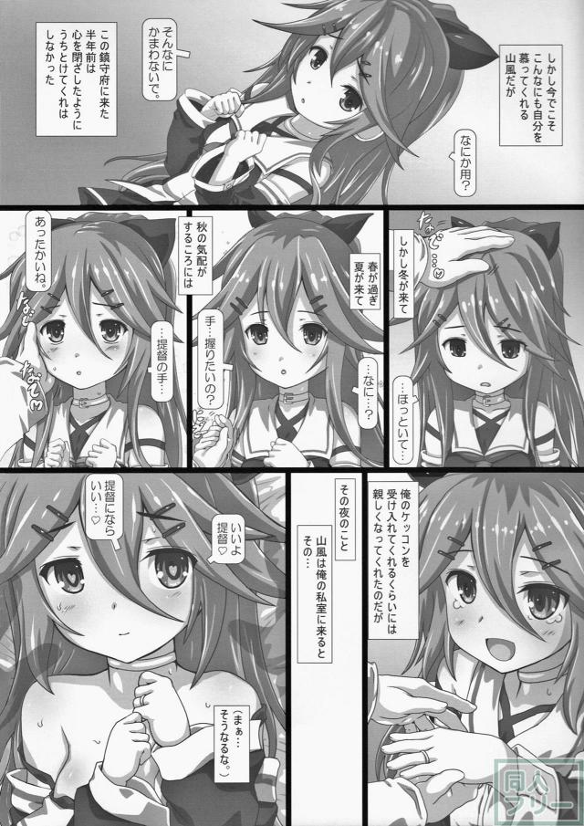 提督にデレた山風とラブラブ夜戦をする <> 005