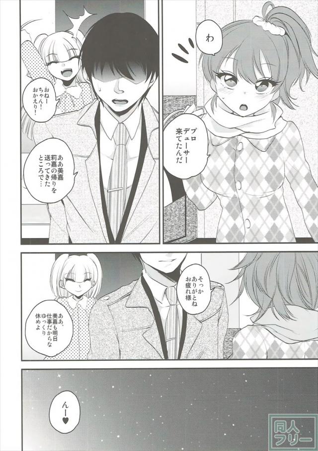 城ヶ崎姉妹の百合強めのプロデューサー含めた3P本 <> 005