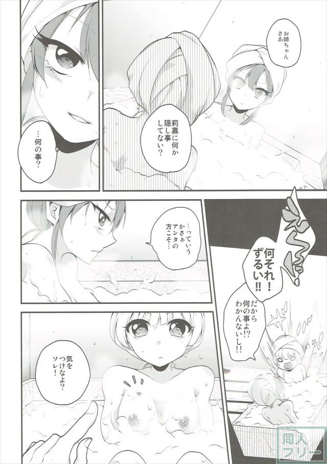 城ヶ崎姉妹の百合強めのプロデューサー含めた3P本 <> 007