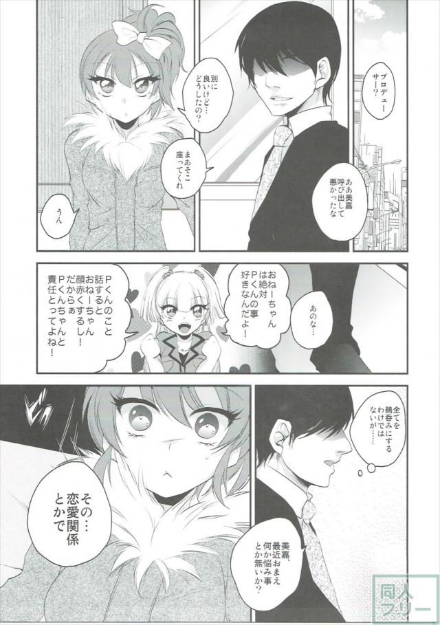 城ヶ崎姉妹の百合強めのプロデューサー含めた3P本 <> 008