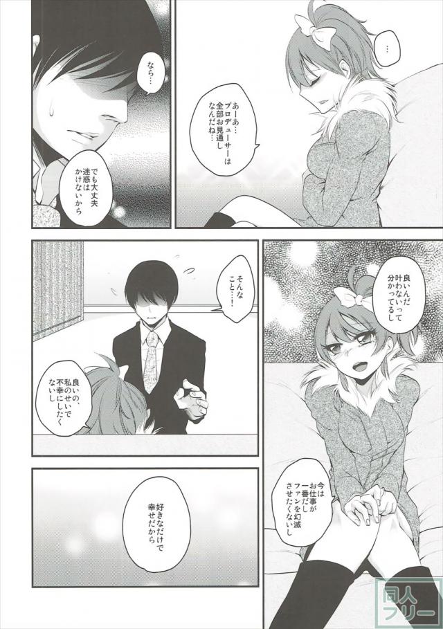 城ヶ崎姉妹の百合強めのプロデューサー含めた3P本 <> 009