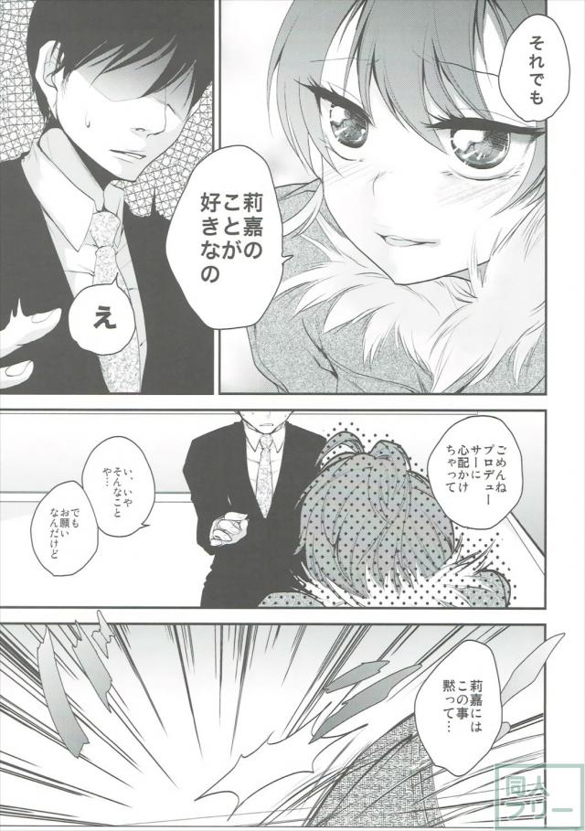 城ヶ崎姉妹の百合強めのプロデューサー含めた3P本 <> 010