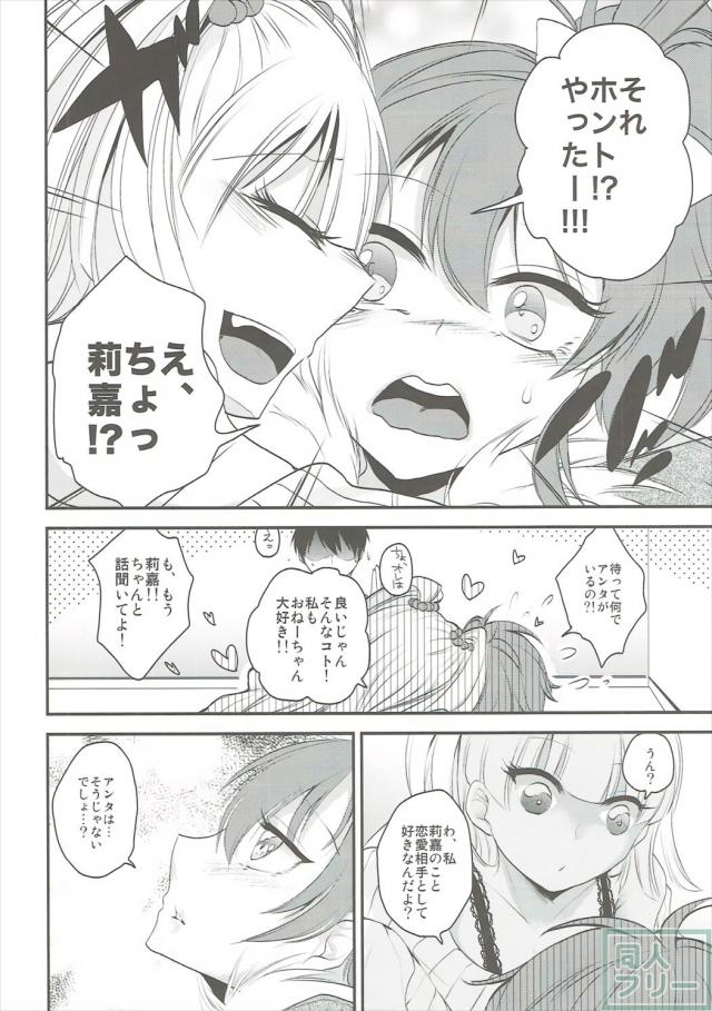 城ヶ崎姉妹の百合強めのプロデューサー含めた3P本 <> 011