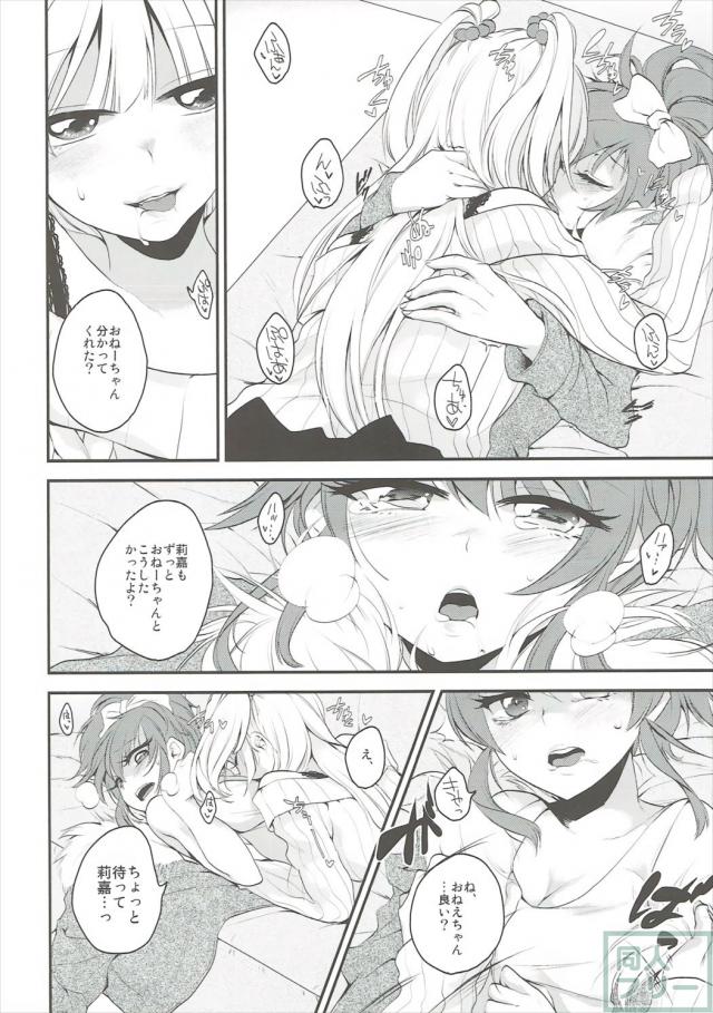 城ヶ崎姉妹の百合強めのプロデューサー含めた3P本 <> 013