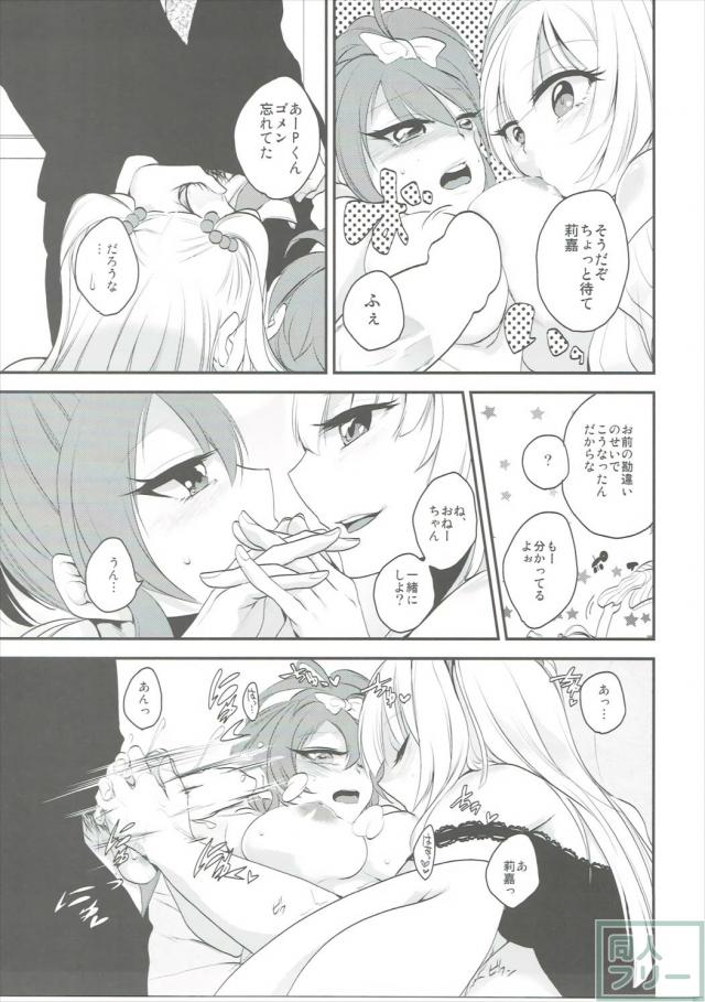 城ヶ崎姉妹の百合強めのプロデューサー含めた3P本 <> 014