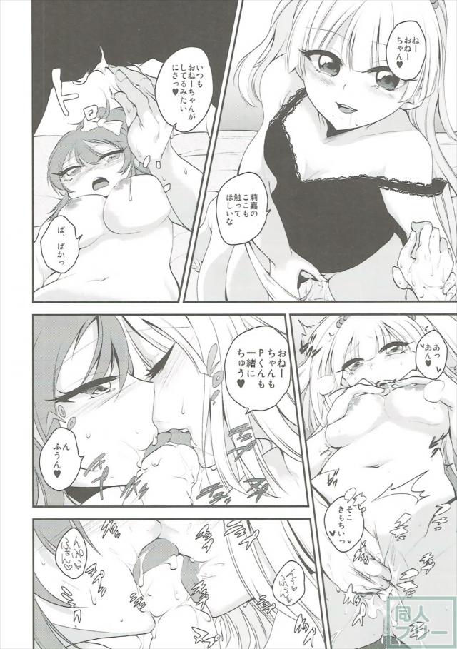 城ヶ崎姉妹の百合強めのプロデューサー含めた3P本 <> 015