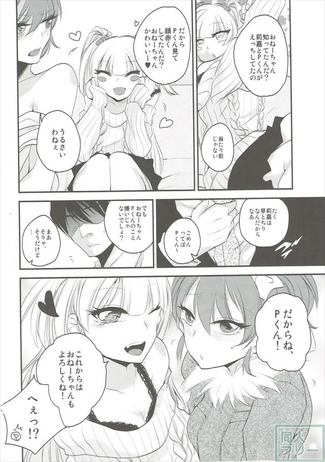 城ヶ崎姉妹の百合強めのプロデューサー含めた3P本 <> 023