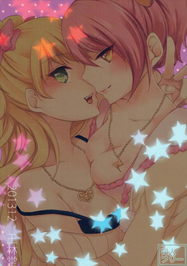 城ヶ崎姉妹の百合強めのプロデューサー含めた3P本 <> 024