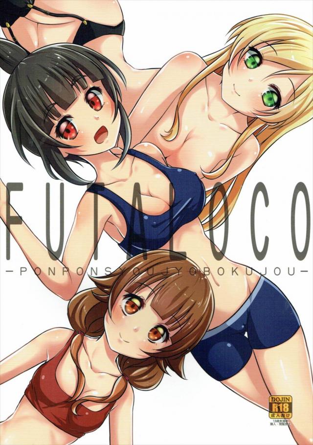 愛と友情のふたなり大乱交 <> 1