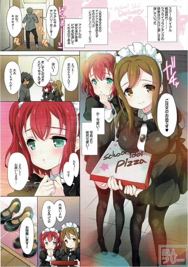 【フルカラー】はなまるびぃがメイド姿でピザのデリバリーアルバイト!! <> 002