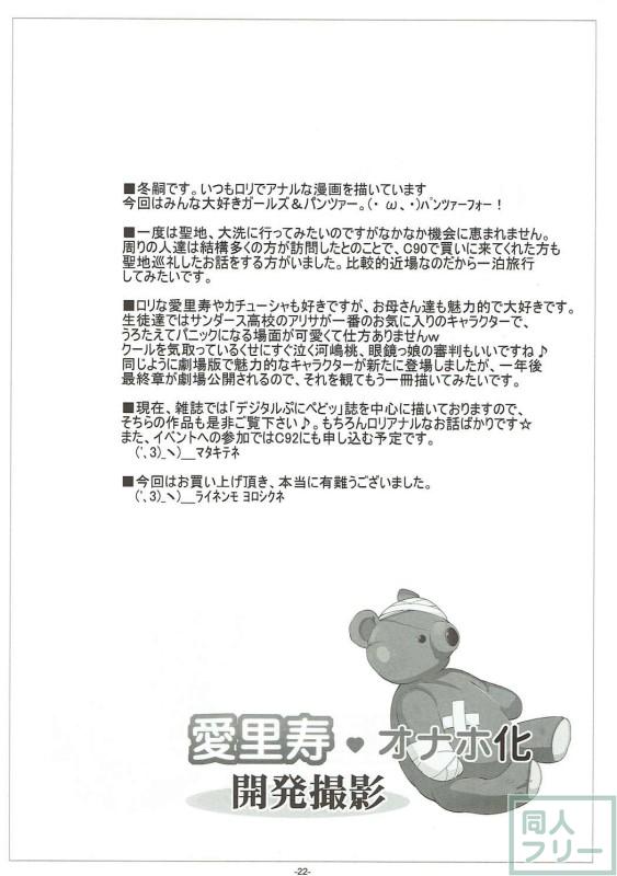 母親にさえ裏切られ陵辱ハメ撮りされる愛里寿。 <> 023