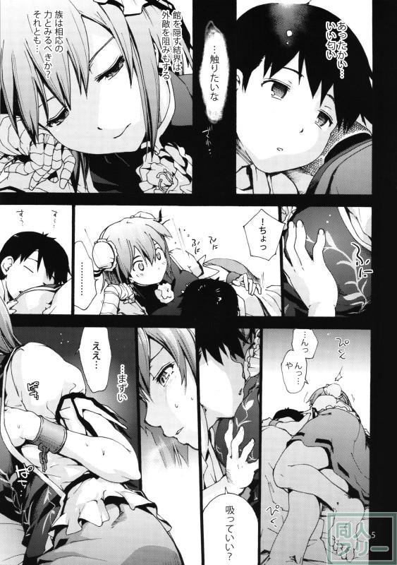 おどろきの華扇ちゃんvs.しょた <> 006