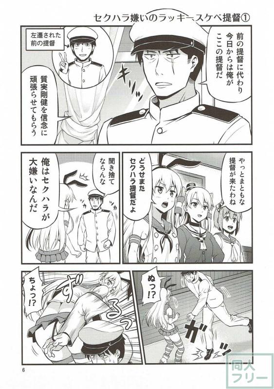 意図せず次々に艦娘を襲ってしまう提督のエロコメディ <> 003