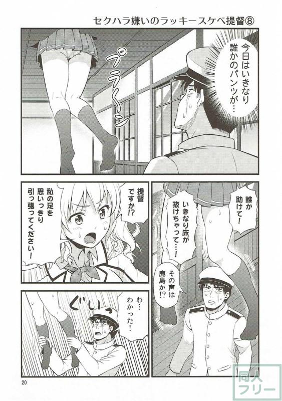 意図せず次々に艦娘を襲ってしまう提督のエロコメディ <> 017