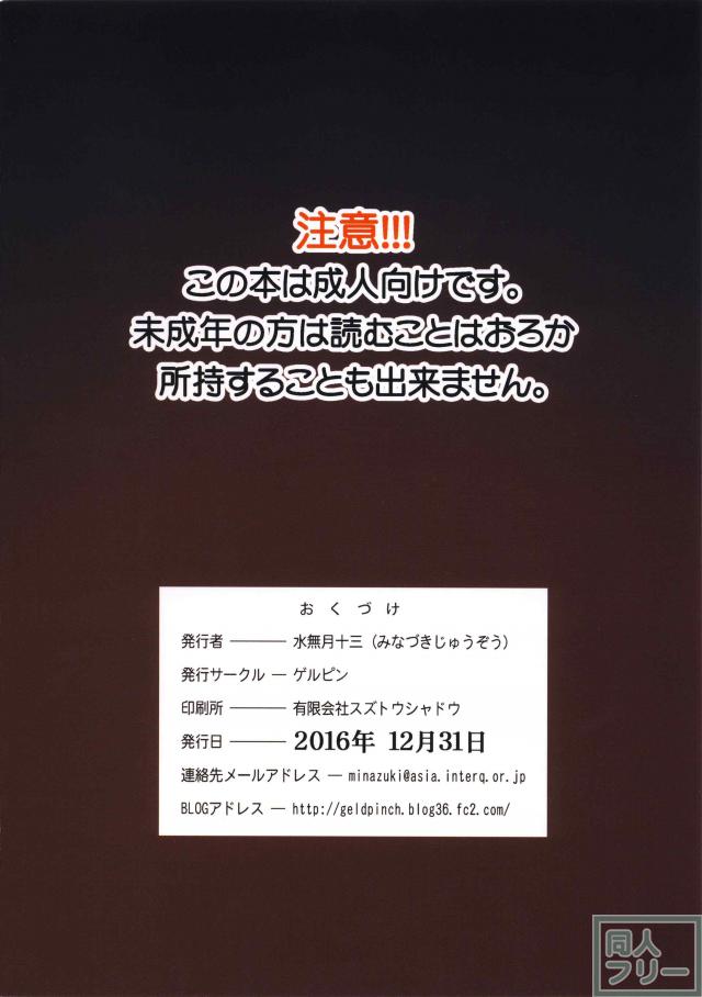 ふたなり蝶野さんに西住しほが撃破されてしまうガルパン本 <> 014
