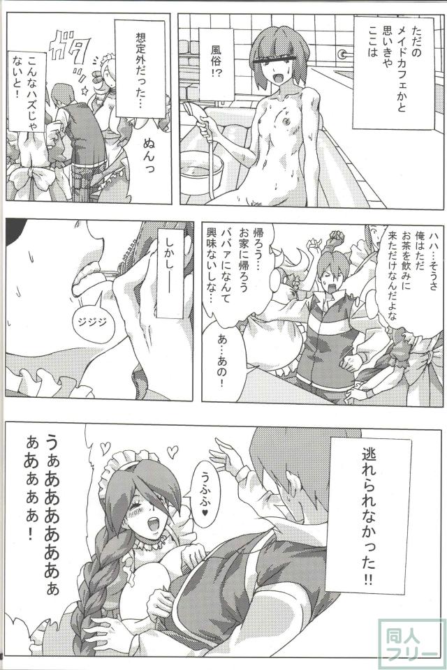 バッ婚カフェ <> 007