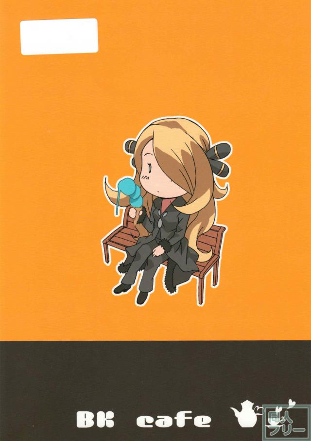 バッ婚カフェ <> 025