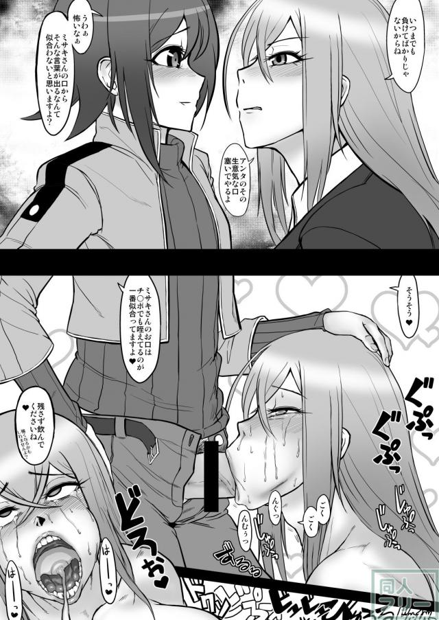 ミサキ鬼畜調教本1 <> 015