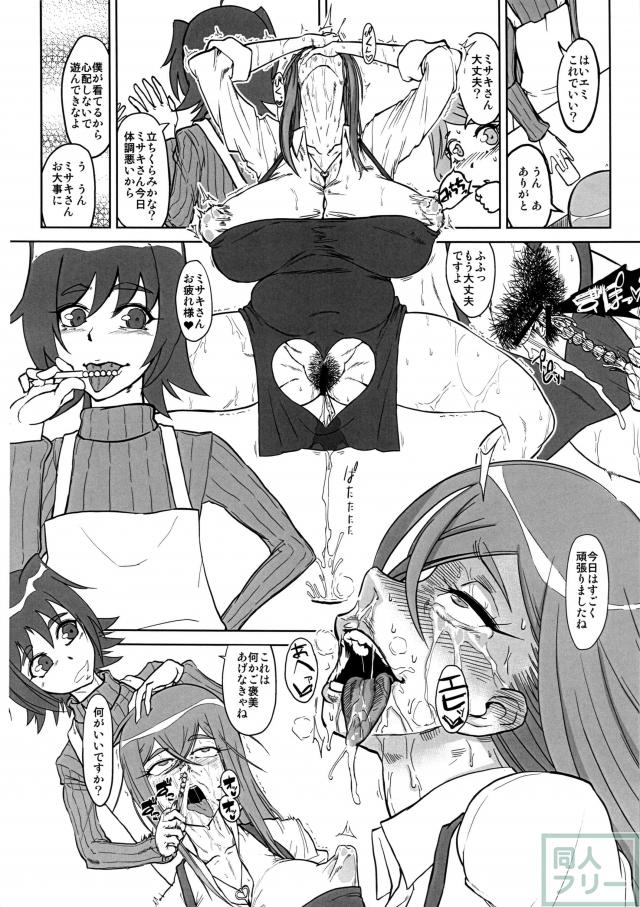 ミサキ鬼畜調教本2 <> 011
