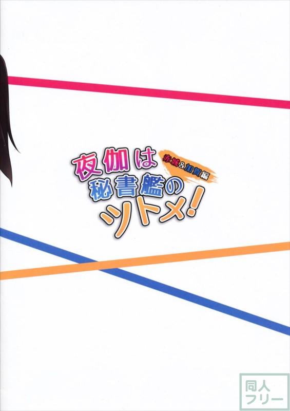 切磋琢磨してエロさを高めあう赤城と加賀 <> 023