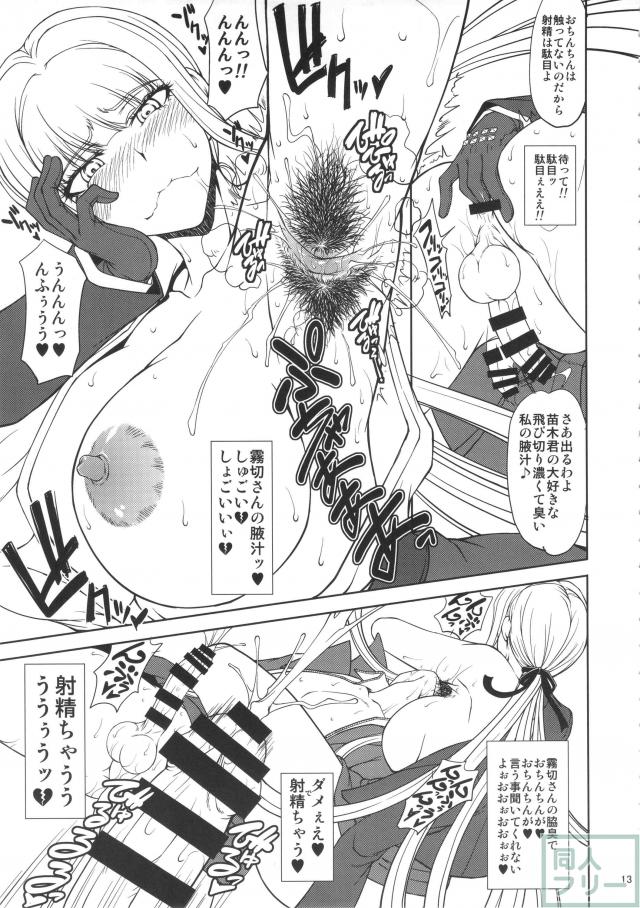 発情しきったふたなり霧切さんが苗木を犯し尽くす!! <> 012