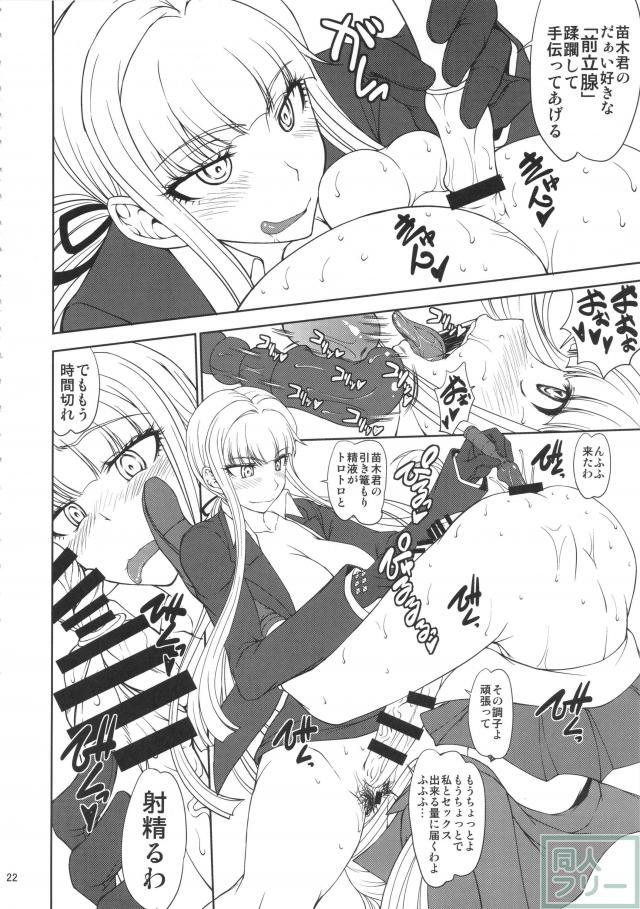 発情しきったふたなり霧切さんが苗木を犯し尽くす!! <> 021