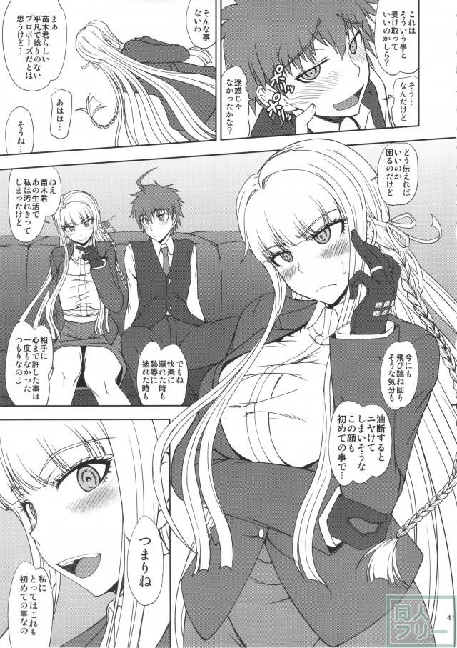 発情しきったふたなり霧切さんが苗木を犯し尽くす!! <> 040