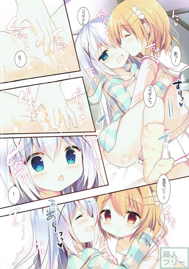 チノちゃんは甘え上手？ <> 011