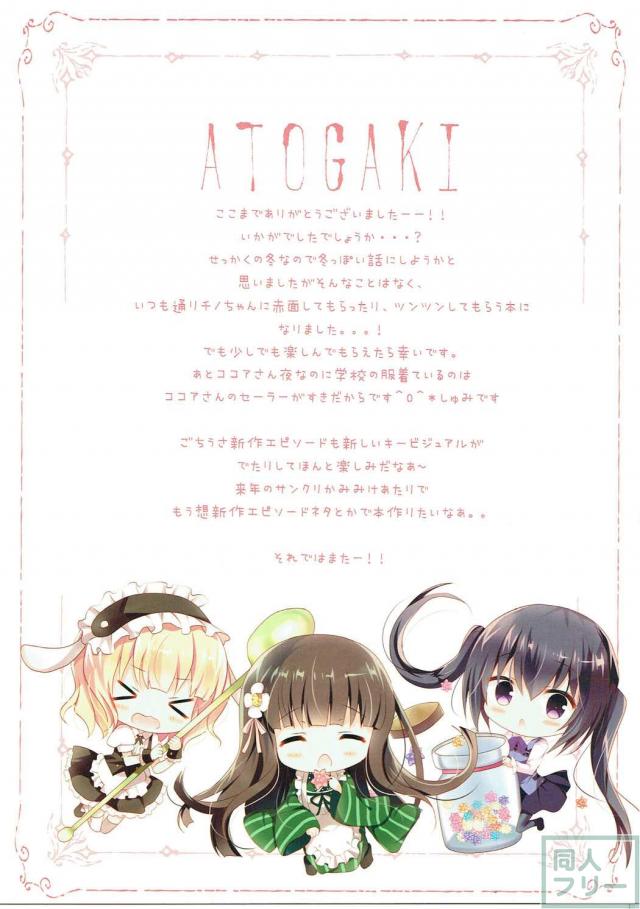 チノちゃんは甘え上手？ <> 016