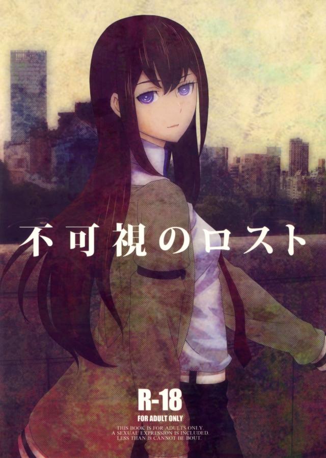 岡部と紅莉栖の見事な厨二病会話は必見。天才少女が快楽に乱れる。 <> 1