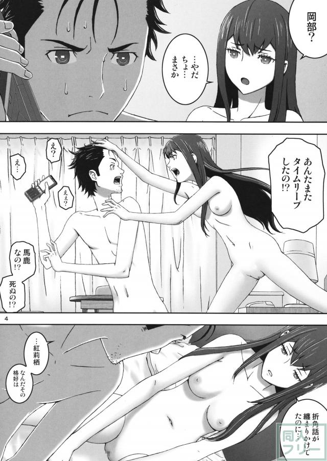 岡部と紅莉栖の見事な厨二病会話は必見。天才少女が快楽に乱れる。 <> 003