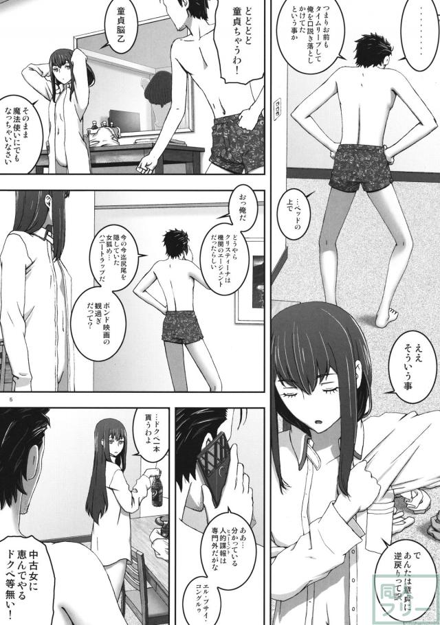 岡部と紅莉栖の見事な厨二病会話は必見。天才少女が快楽に乱れる。 <> 004